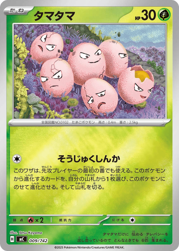 タマタマ