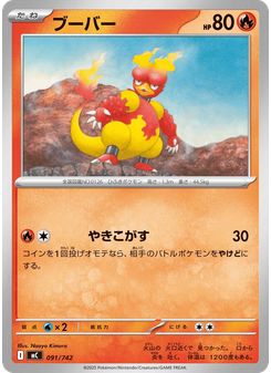 ブーバー