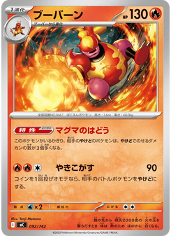 ブーバーン