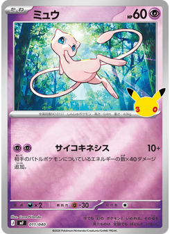 ミュウ