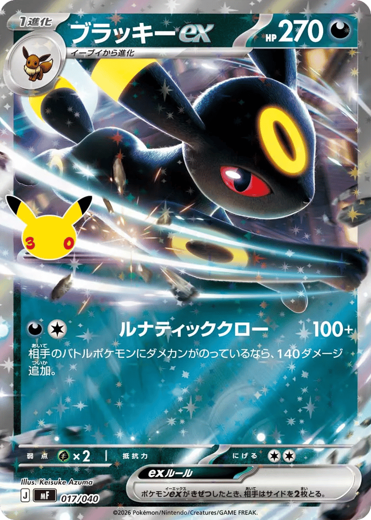 ブラッキーex