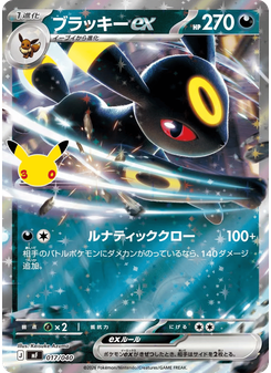 ブラッキーex