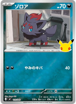 ゾロア