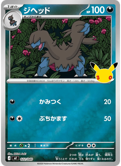 ジヘッド