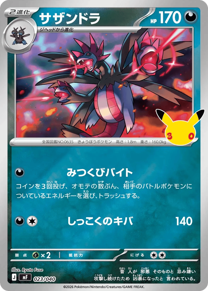 サザンドラ