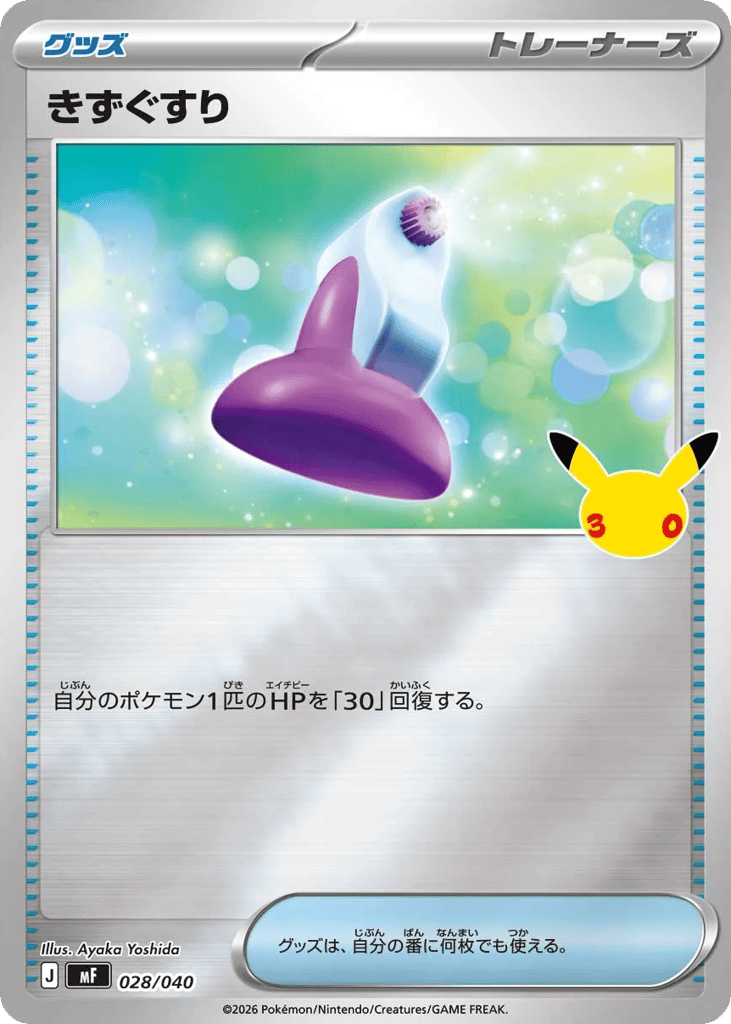 きずぐすり