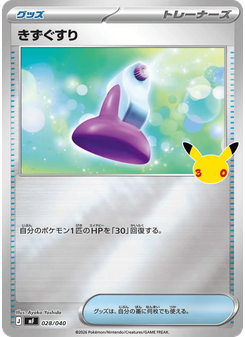 きずぐすり
