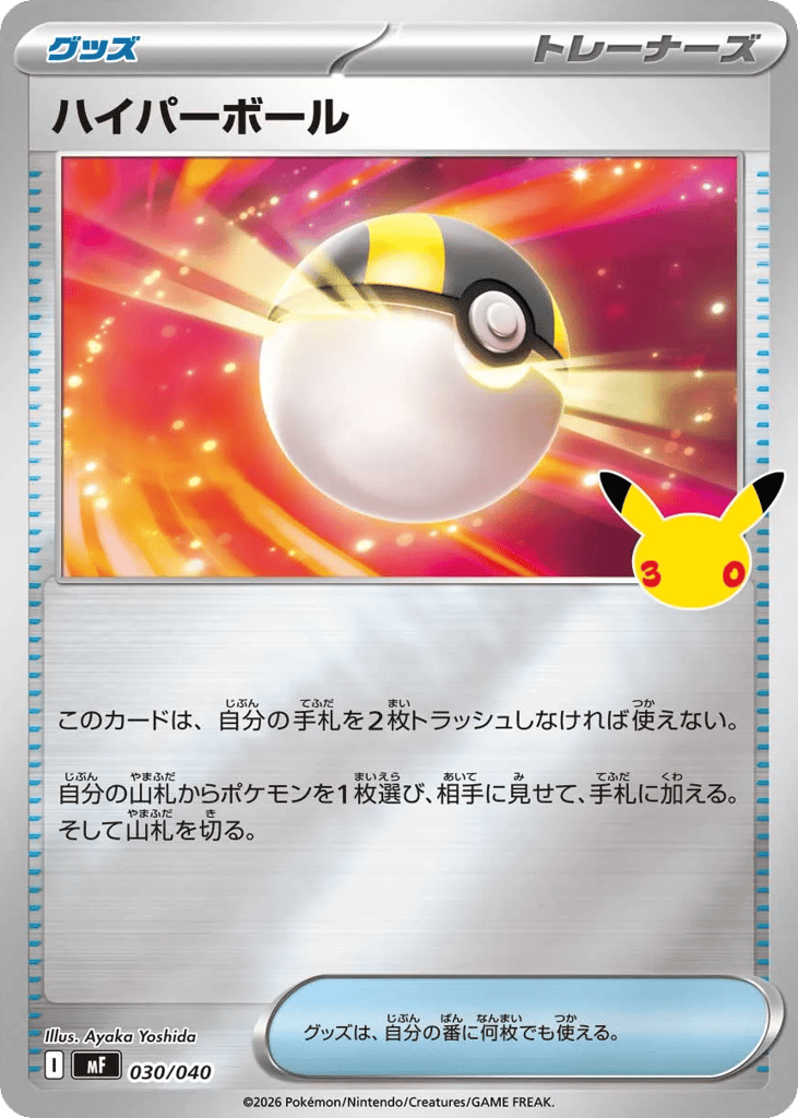 ハイパーボール