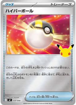 ハイパーボール