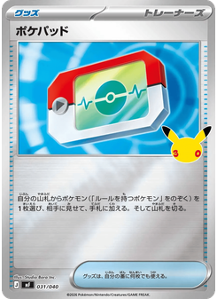 ポケパッド