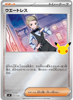 ウエートレス