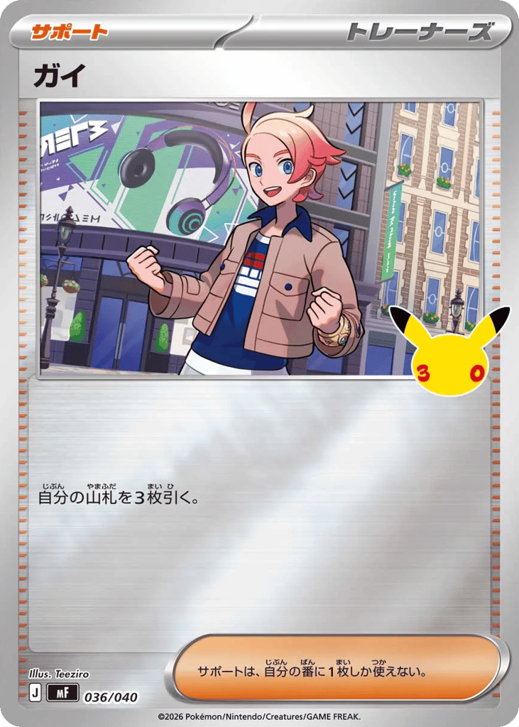 ガイ
