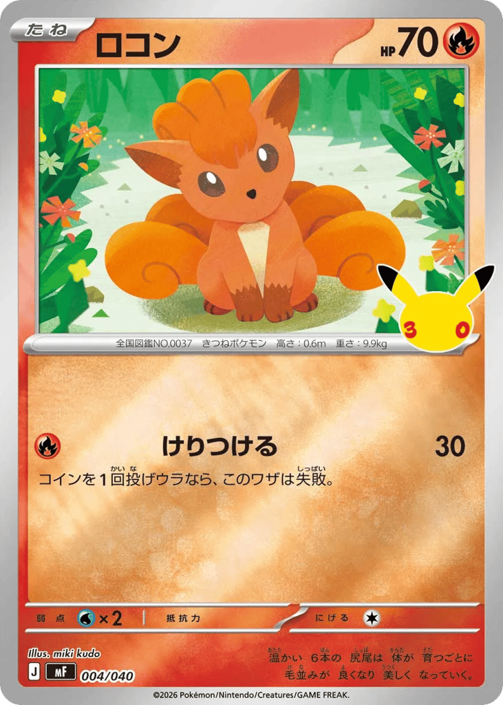 ロコン
