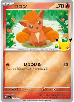 ロコン