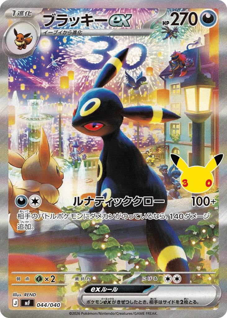 ブラッキーex