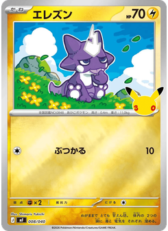 エレズン