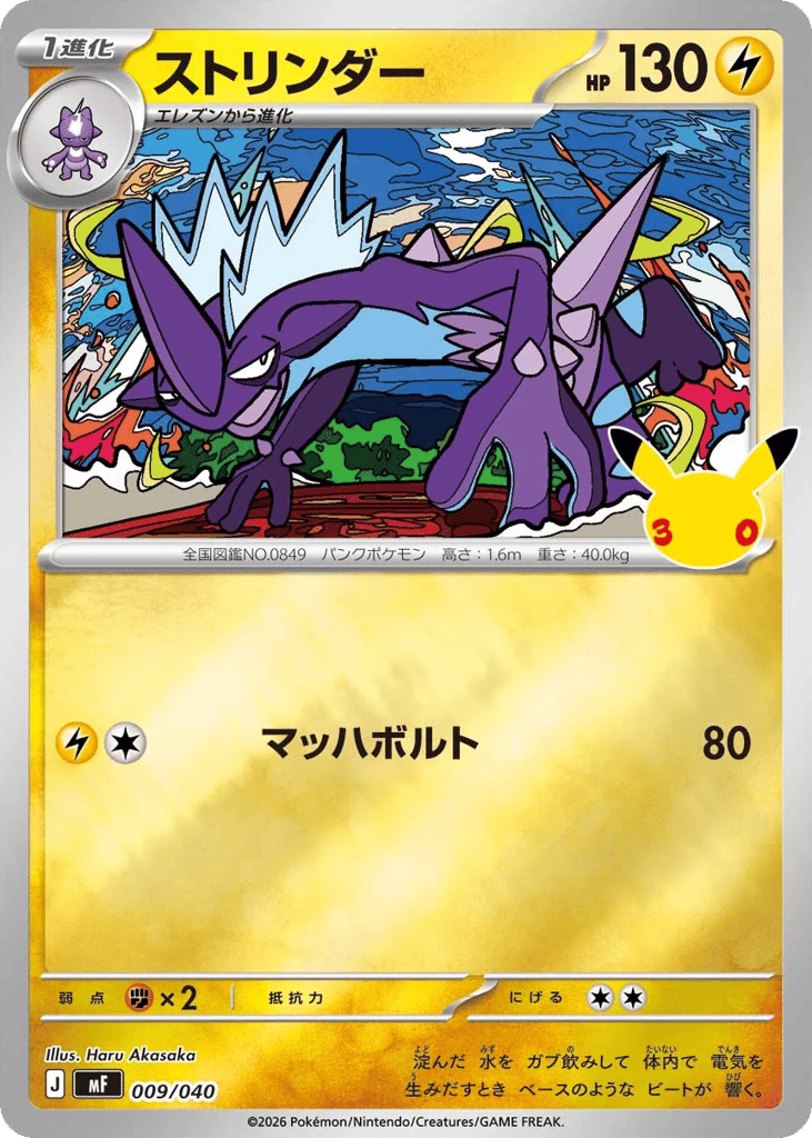 ストリンダー