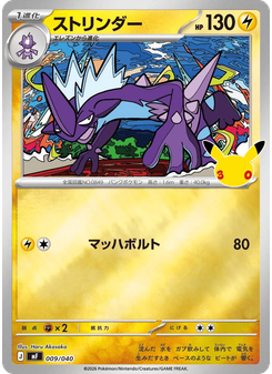 ストリンダー