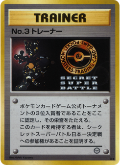 No.3 Trainer