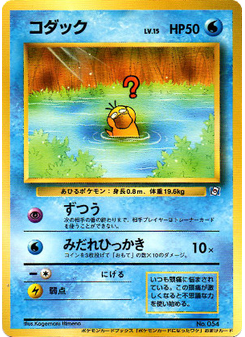 Psyduck