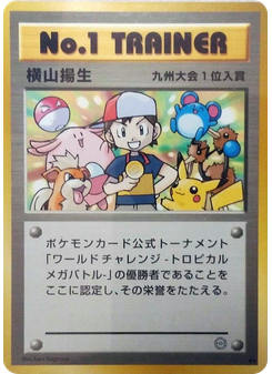 No.1 Trainer