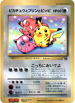 Pikachu, Jigglypuff, and Clefairy