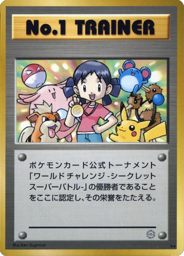 No.1 Trainer