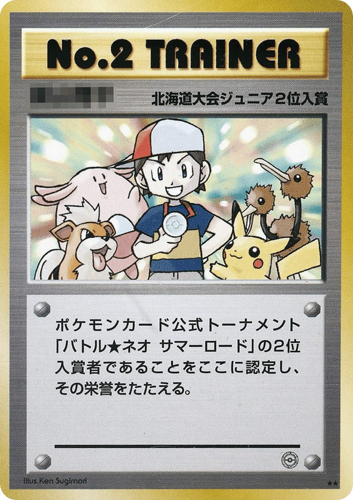 No.2 Trainer