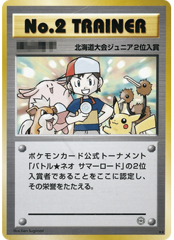 No.2 Trainer