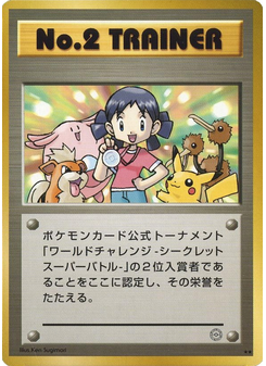 No.2 Trainer