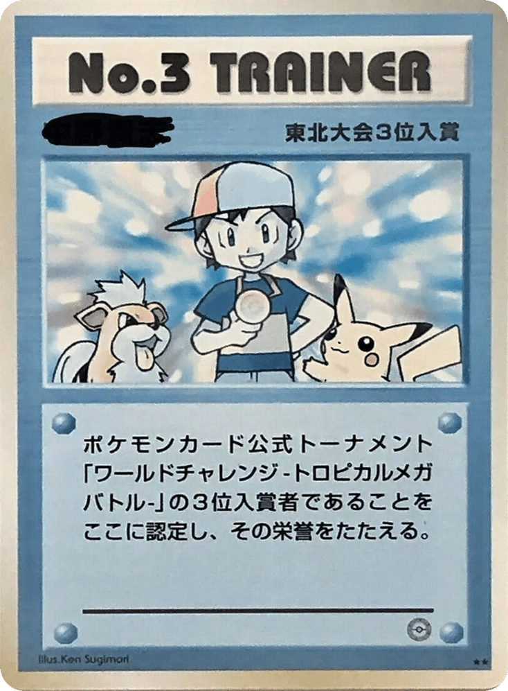 No.3 Trainer