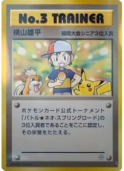 No.3 Trainer