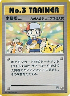 No.3 Trainer