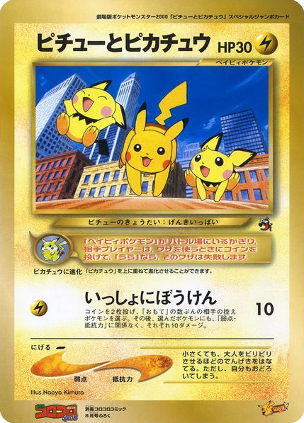 Pikachu & Pichu