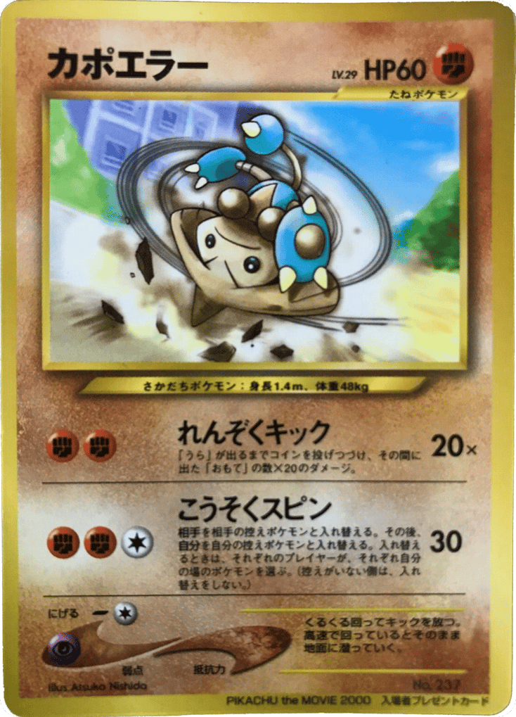 Hitmontop