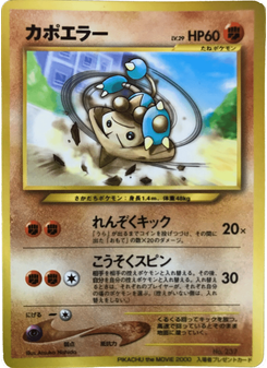 Hitmontop