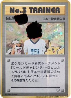 No.3 Trainer
