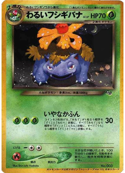 Dark Venusaur