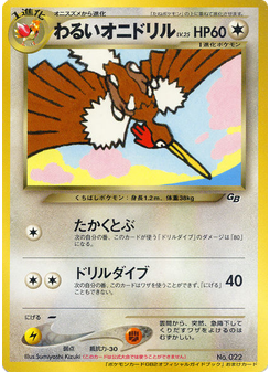 Dark Fearow