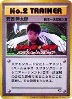 No.2 Trainer