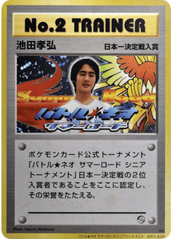 No.2 Trainer