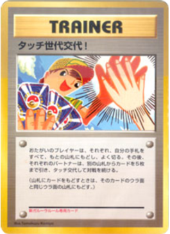 Touch Generation Change!