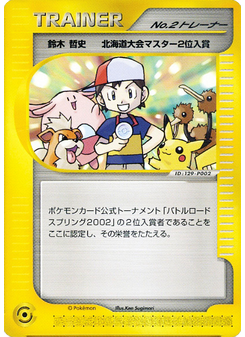 Boy  No.2 Trainer
