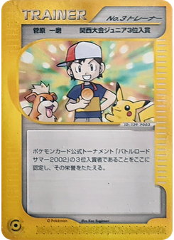 Boy  No.3 Trainer