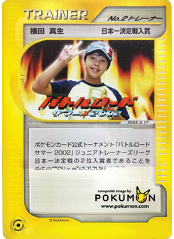 No.2 Trainer