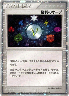 Victory Orb
