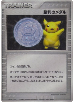 Victory Medal