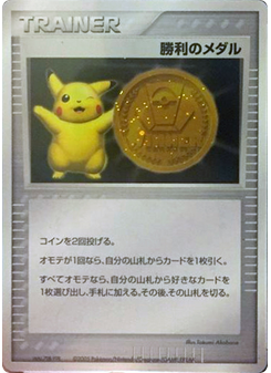 Victory Medal