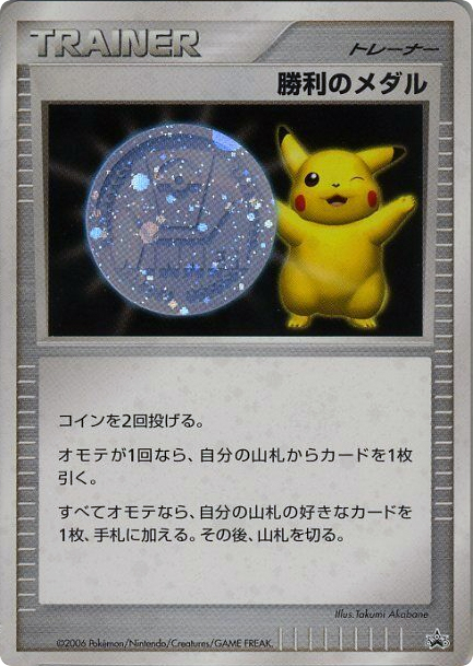 Victory Medal