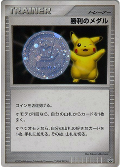 Victory Medal